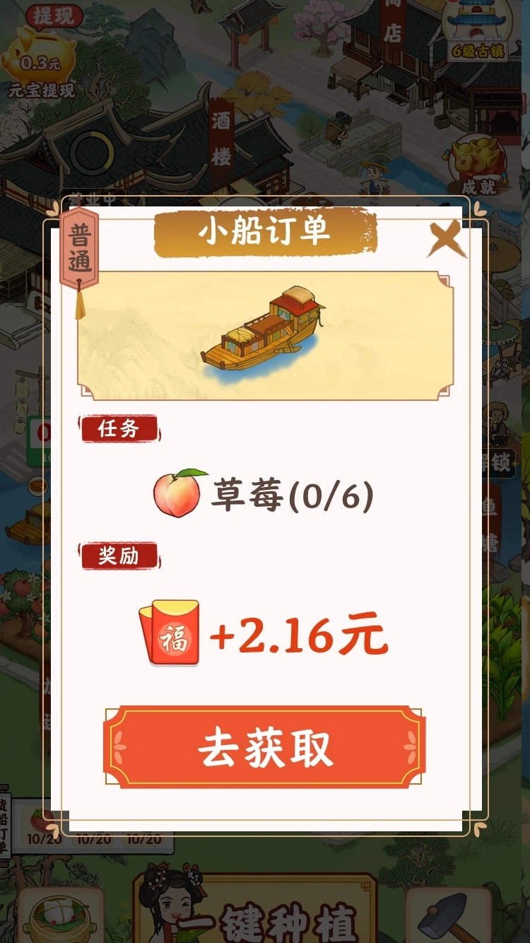 江南小镇游戏图3