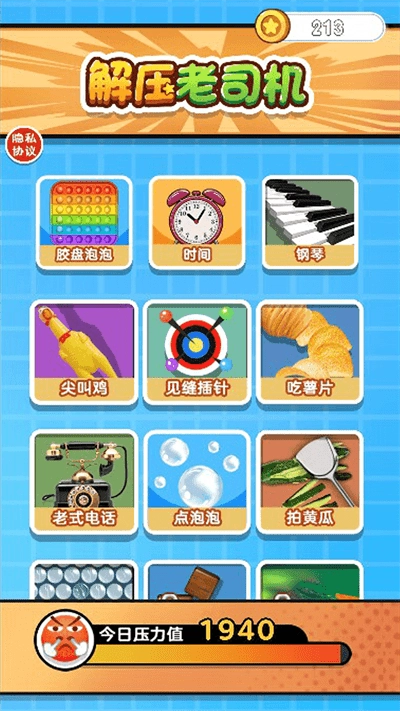 解压老司机游戏截图2