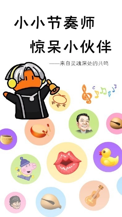小小节奏师游戏截图2