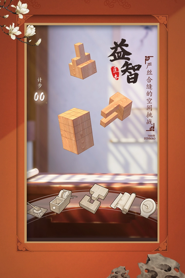 匠木游戏安装截图3