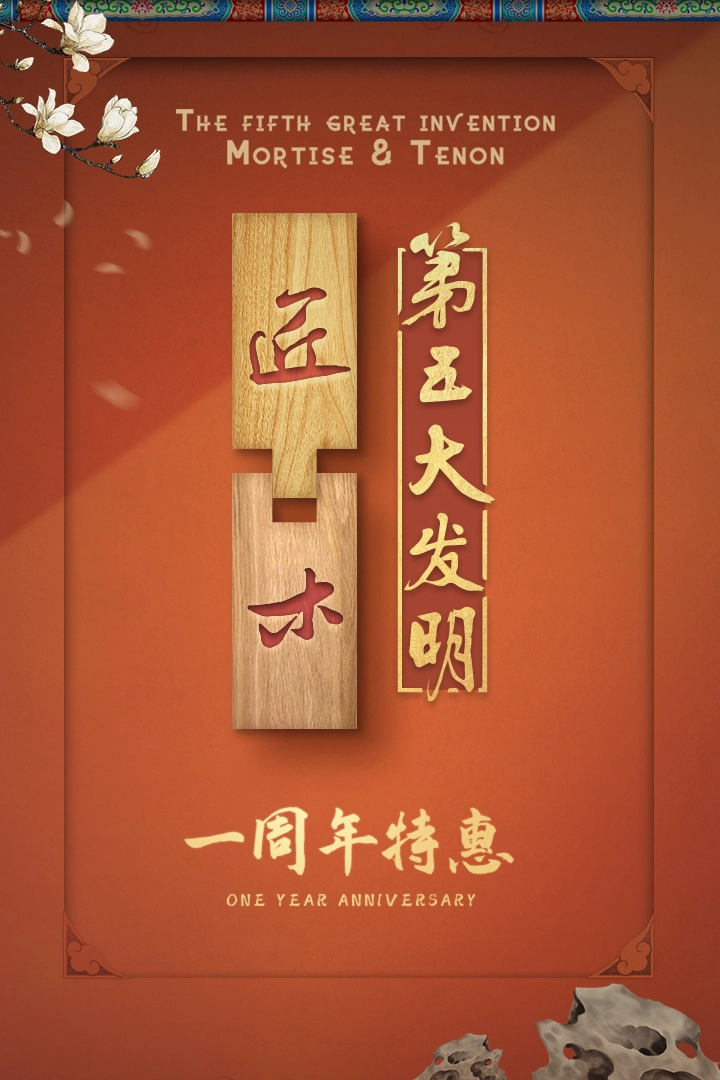 匠木游戏安装截图1