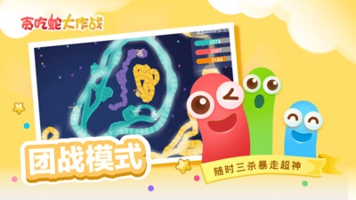 贪吃蛇大作战安装(4)