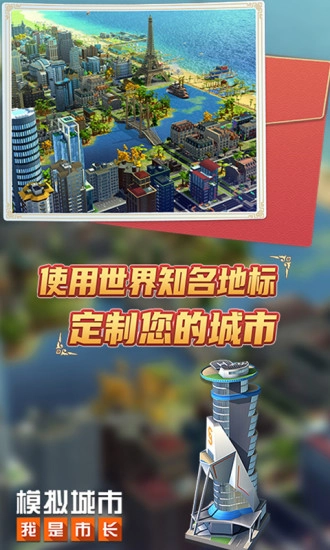 模拟城市我是市长安装截图3