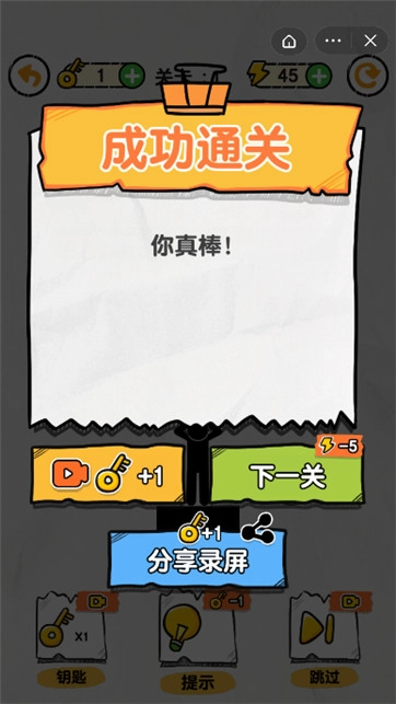 画线救救火柴人最新版图4