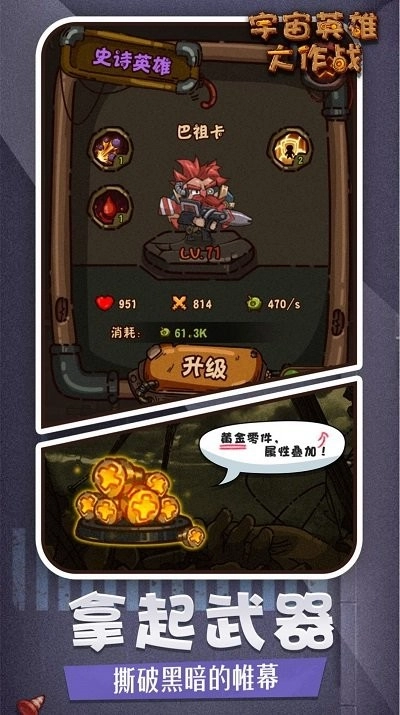 宇宙英雄大作战游戏截图4
