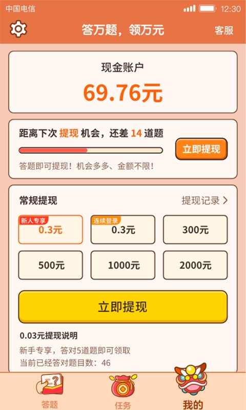 答题大赢家红包版图4