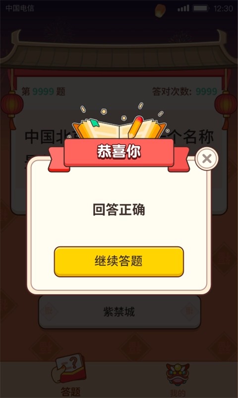 答题大赢家红包版图1