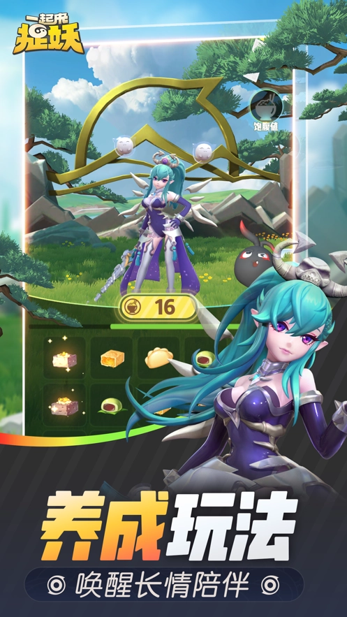 一起来捉妖截图3