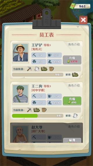 王铲铲的致富之路游戏最新版图3
