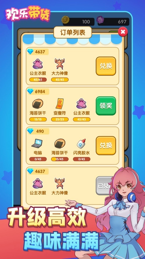 欢乐带货游戏最新版图2