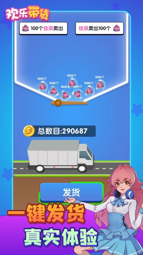 欢乐带货游戏最新版图3