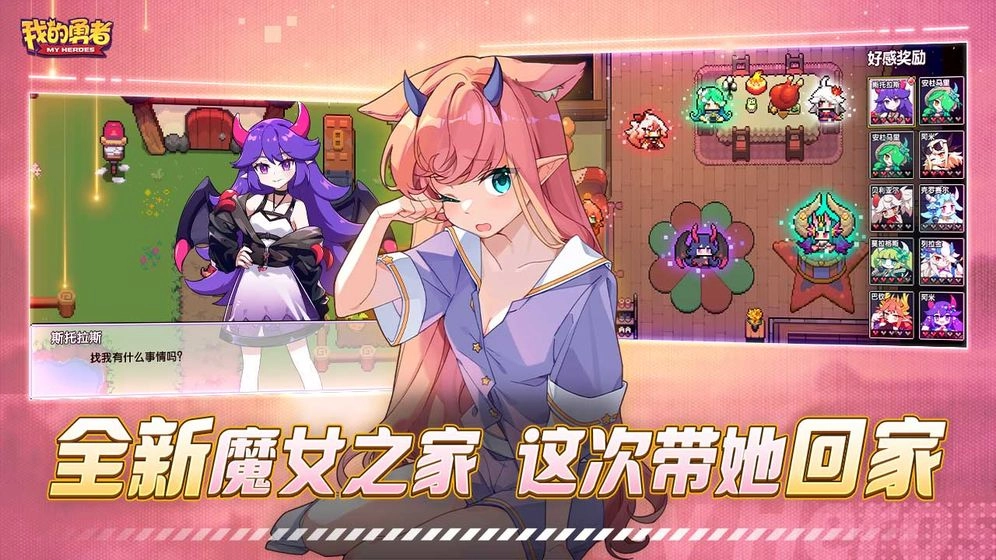 我的勇者正版