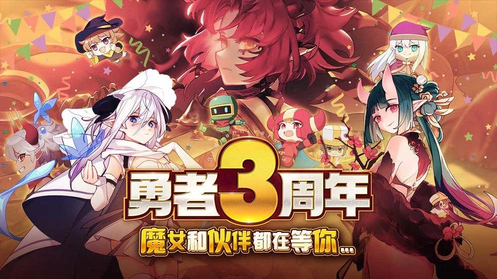 我的勇者正版