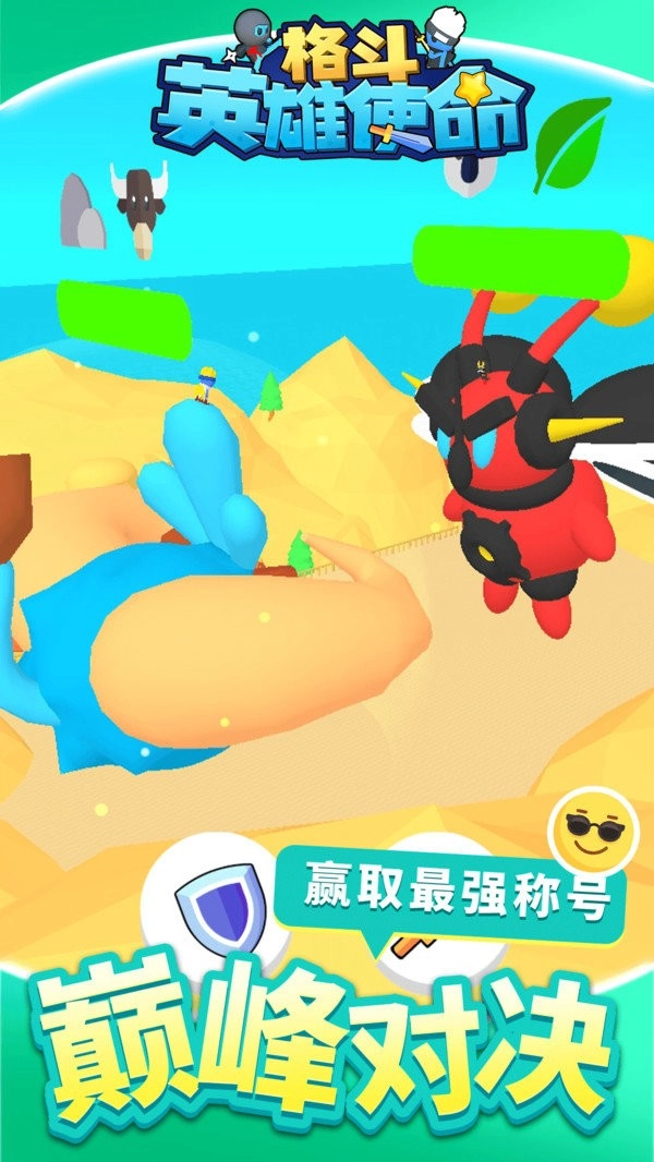 格斗英雄使命游戏(2)