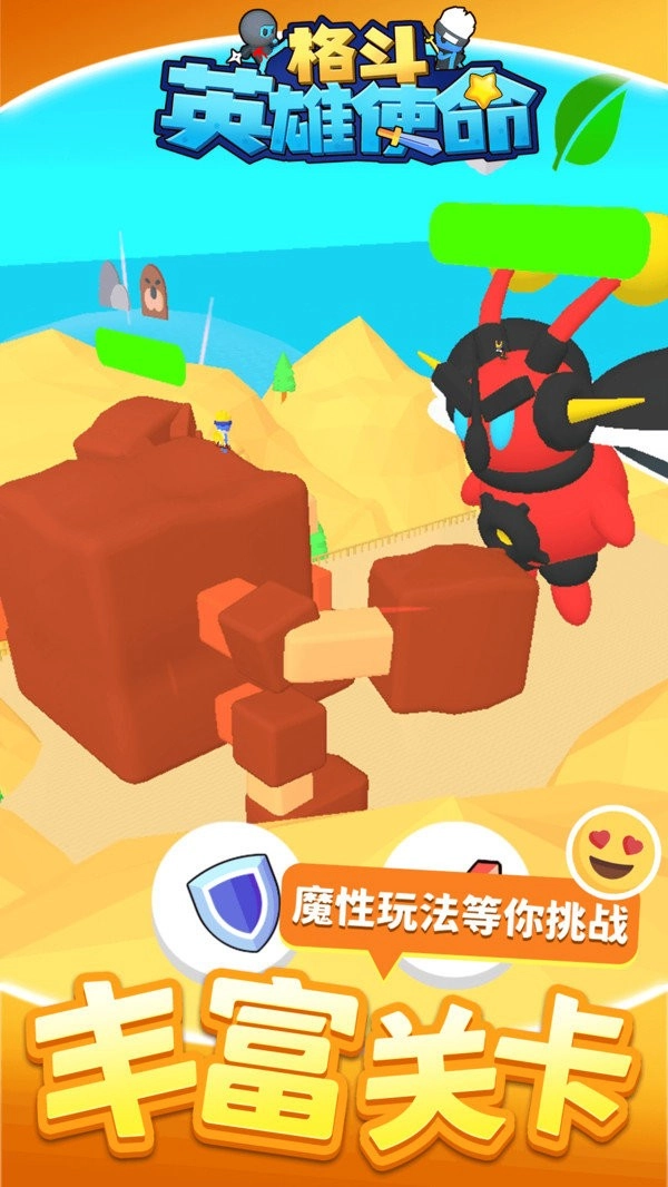 格斗英雄使命游戏(4)