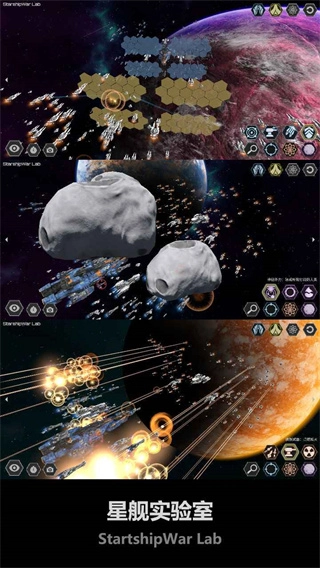 星舰实验室正版图2