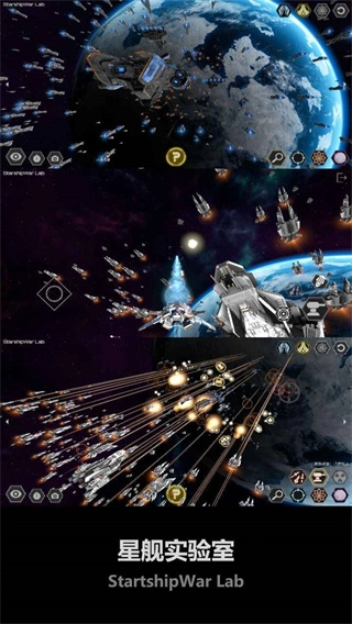 星舰实验室正版图3