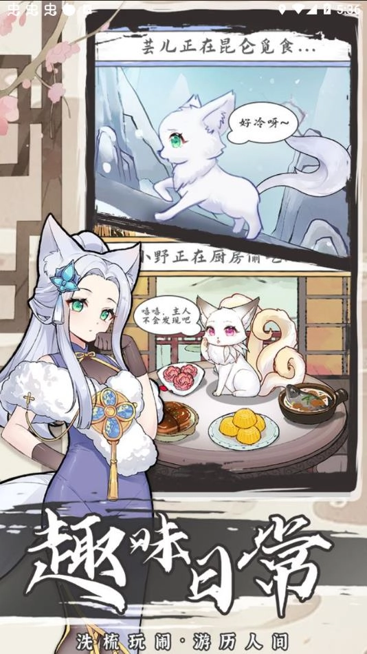 我要養狐妖2正版