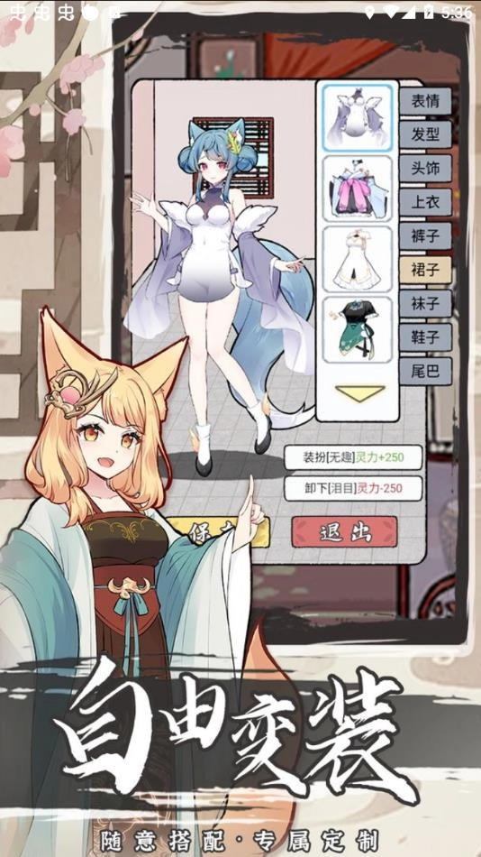 我要養狐妖2正版