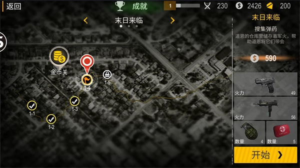 正当防卫4最新版图4