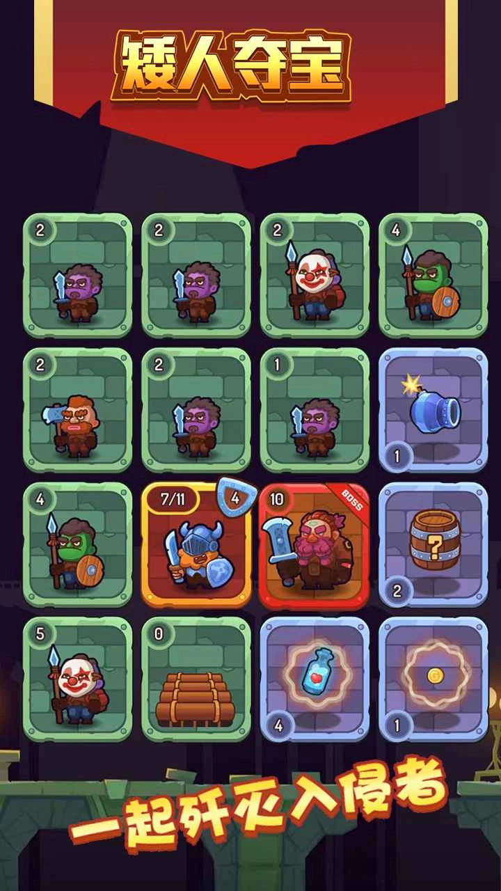 矮人夺宝游戏安装图4