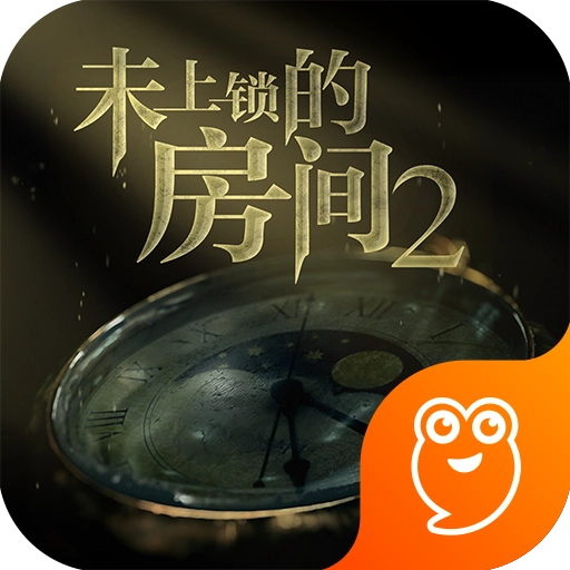 未上锁的房间2游戏