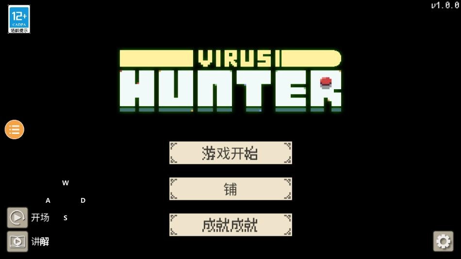 病毒消消消游戏图4