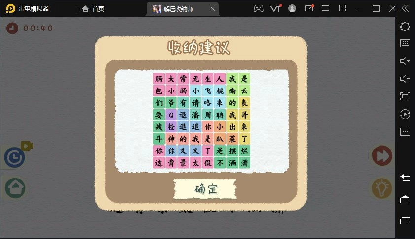 解压收纳师游戏图1