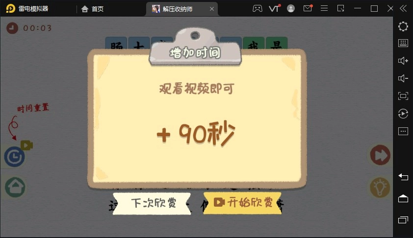 解压收纳师游戏图2