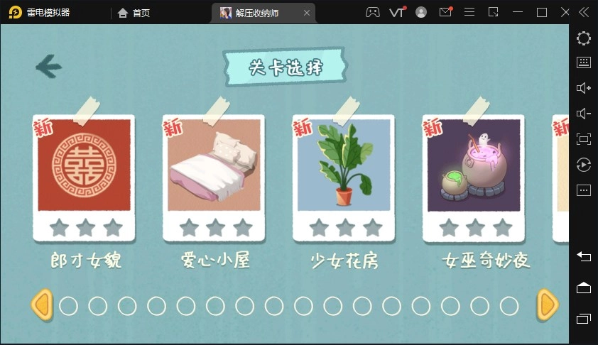 解压收纳师游戏图3