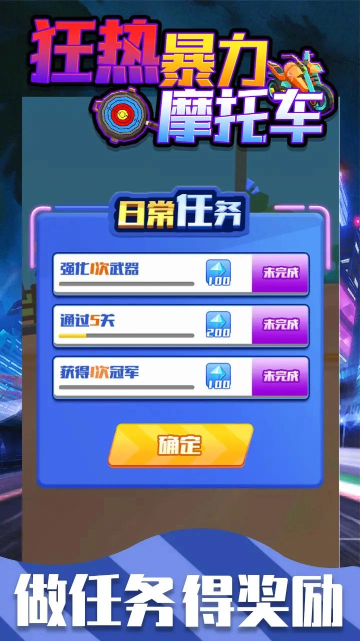 狂热暴力摩托车安装图3