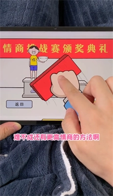 情商天花板游戏(1)