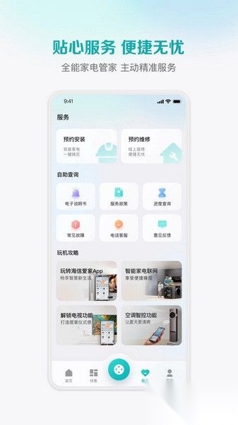 海信爱家最新版截图0
