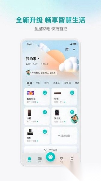 海信爱家最新版截图2