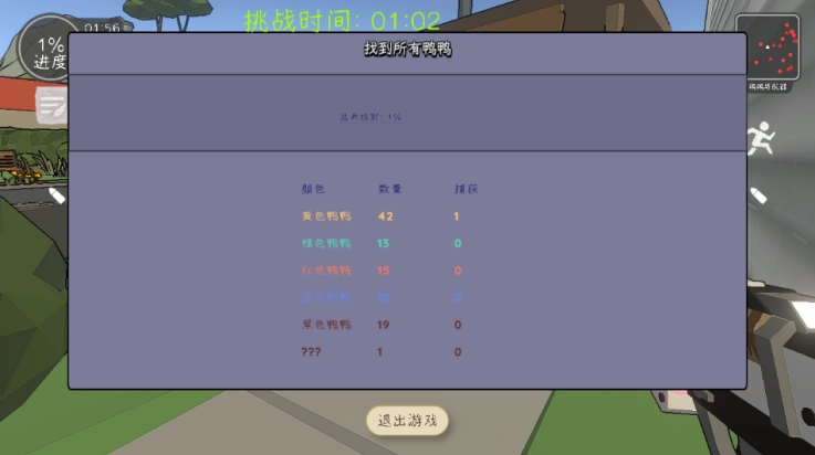 萌鸭游戏图1