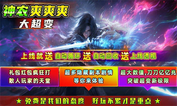 神农爽爽爽大超变