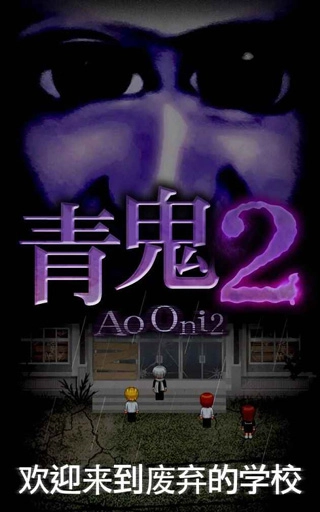 青鬼2手机免费版(3)