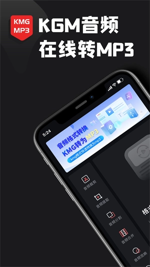 kgm转换mp3大师图1
