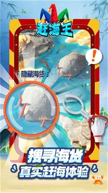 赶海王游戏官方版图3