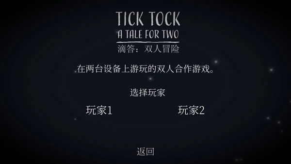 tick tock游戏安装包图5
