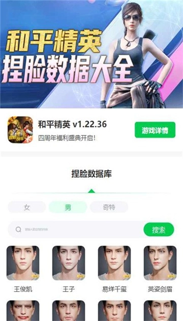 和平精英捏脸盒子安卓免费版(1)