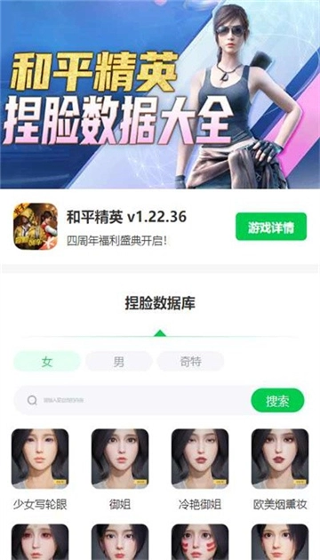和平精英捏脸盒子安卓免费版(2)