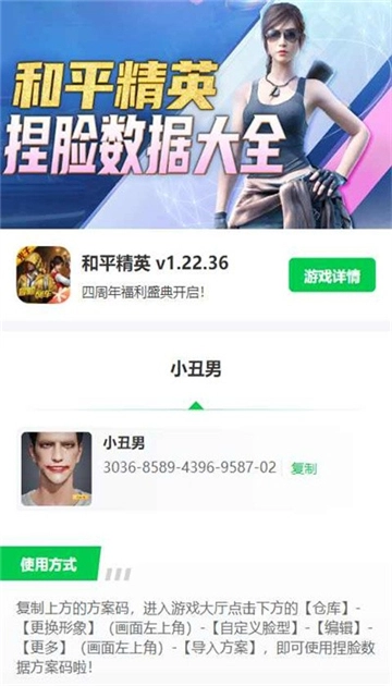和平精英捏脸盒子安卓免费版(3)