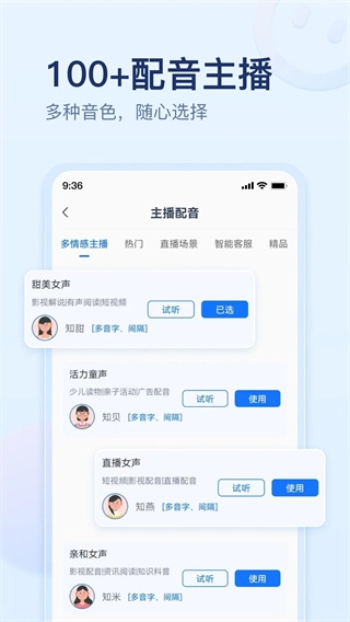 迅捷文字转语音手机免费版图1