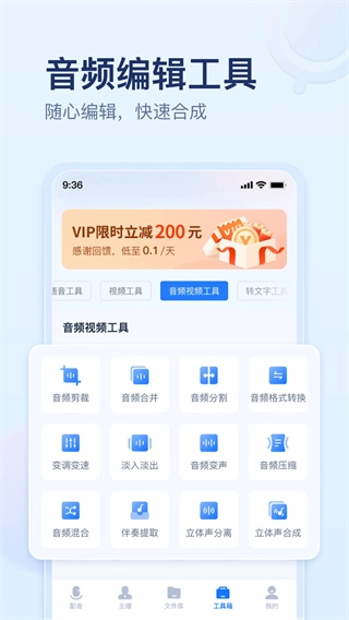 迅捷文字转语音手机免费版图3