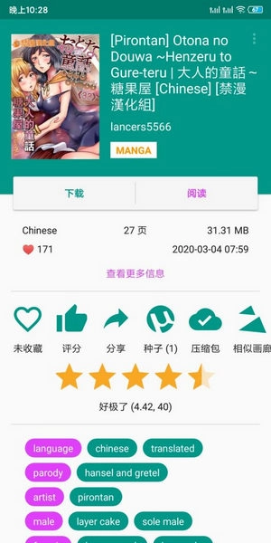 Ehviewer绿色版-图2
