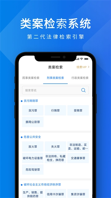 聚法案例手机最新版图1