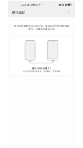 換機(jī)無憂截圖0