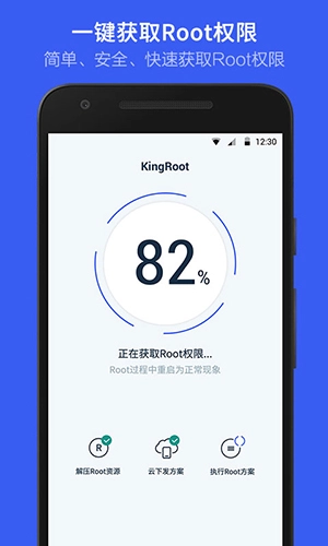 kingroot手机版图1