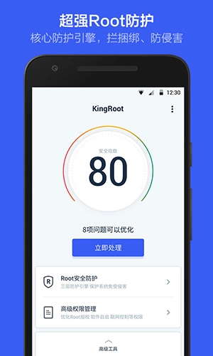 kingroot手机版图4